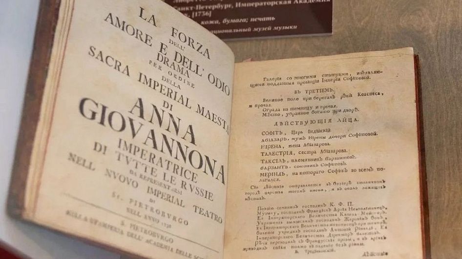 Не царское дело: в Ораниенбауме открылась выставка о музыкальных традициях Романовых